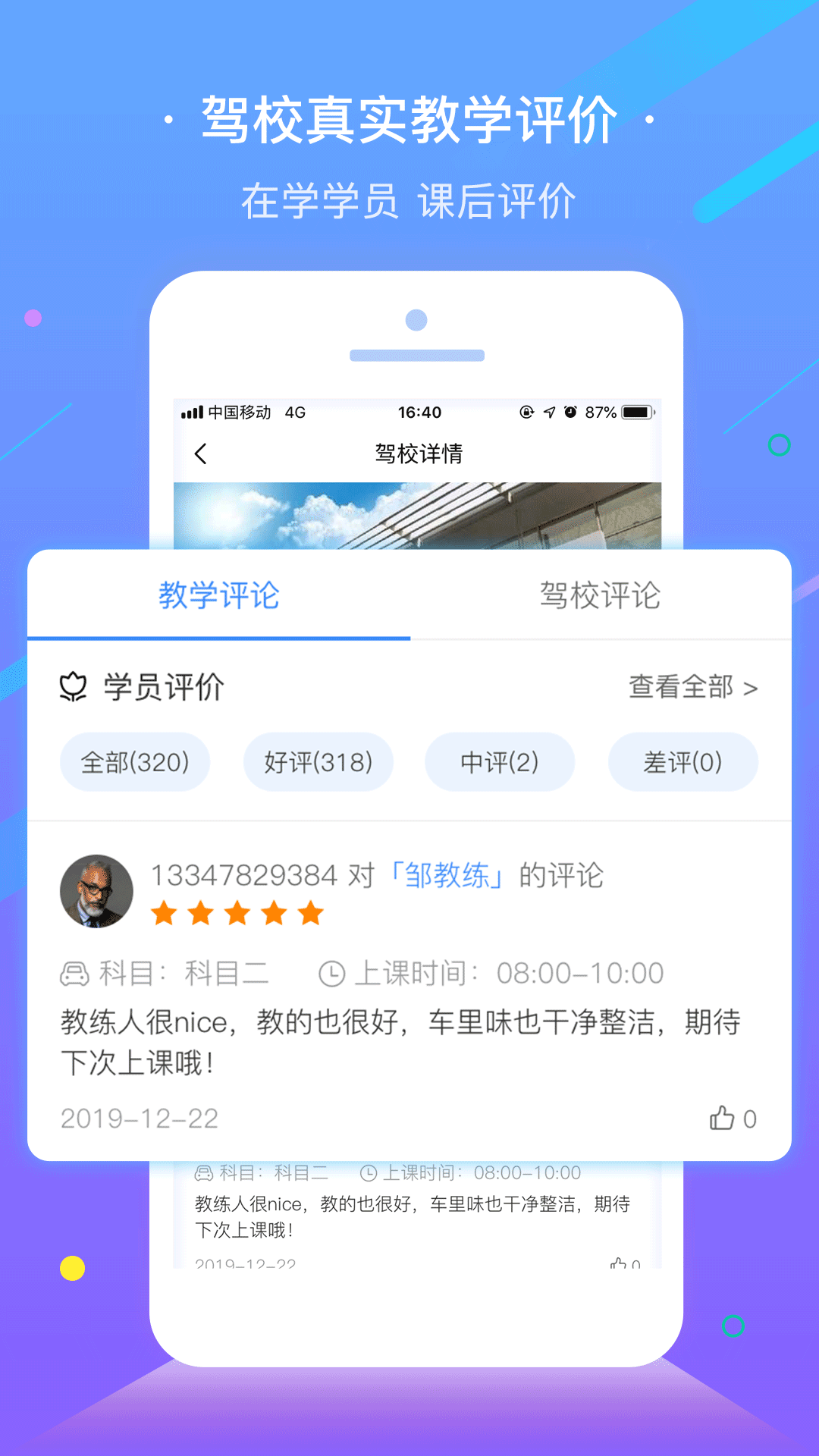 e学e驾安卓最新版