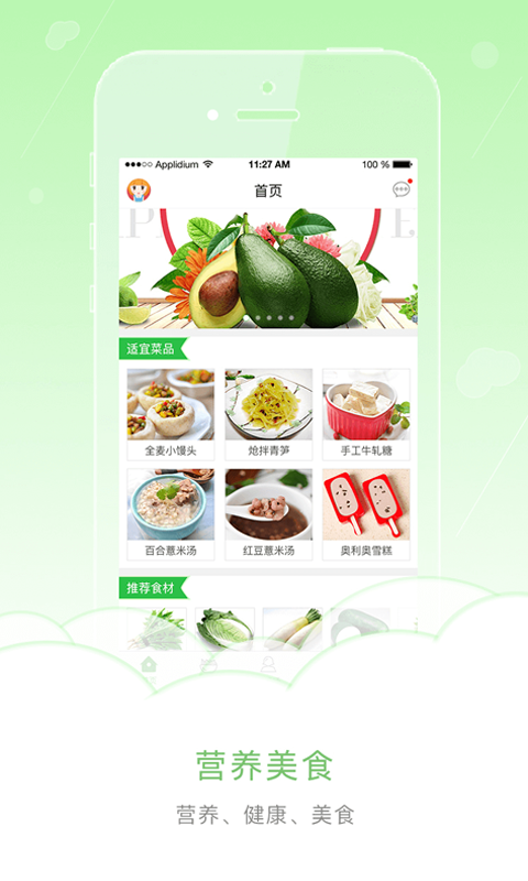 营养每食最新版
