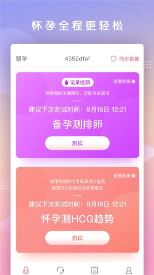 塑孕官方版