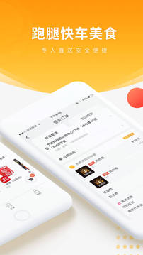 跑腿快车外卖安卓版