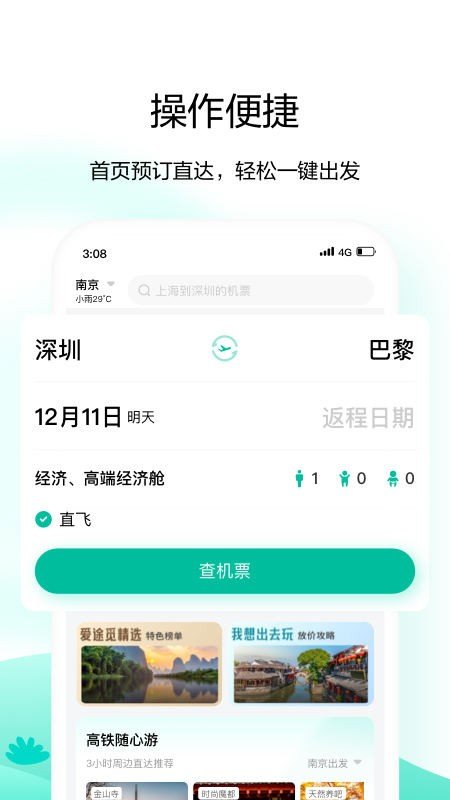 爱途觅旅行官方版
