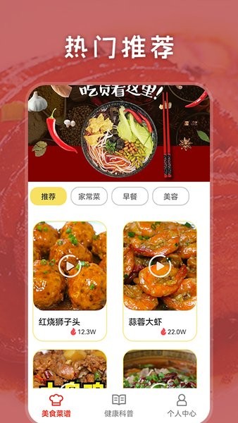胡闹厨房食谱手机版
