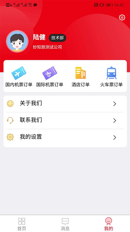 程多多商旅官方版