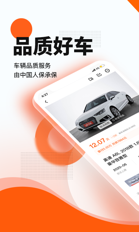 优信二手车直卖网官方版