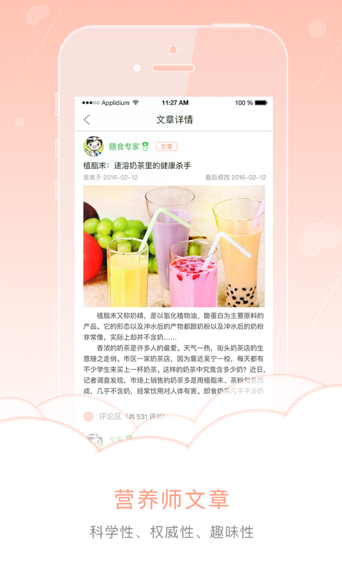 营养每食最新版