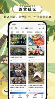去露营安卓版
