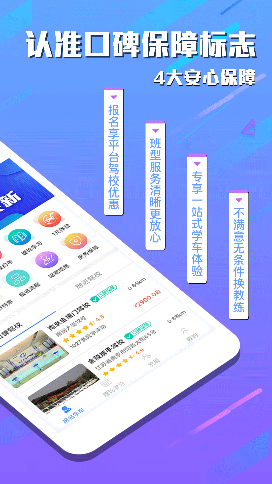 e学e驾安卓最新版