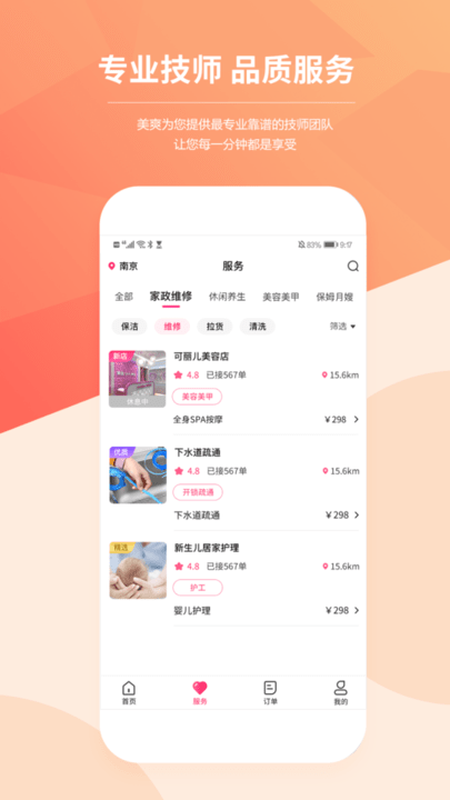 美爽到家免费版