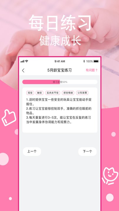 宝宝每日食谱手机版
