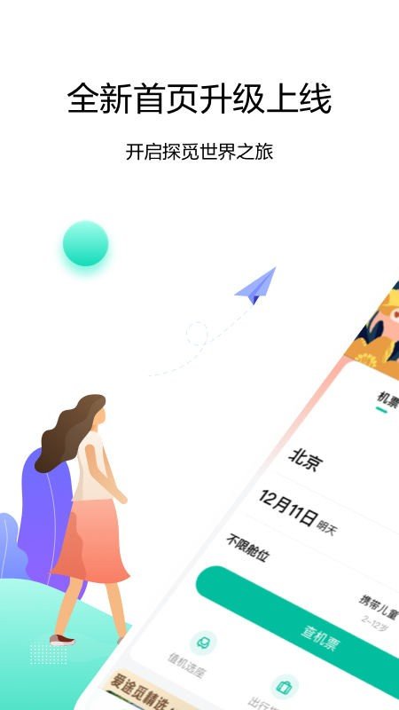 爱途觅旅行官方版