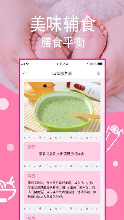 宝宝每日食谱手机版图片1
