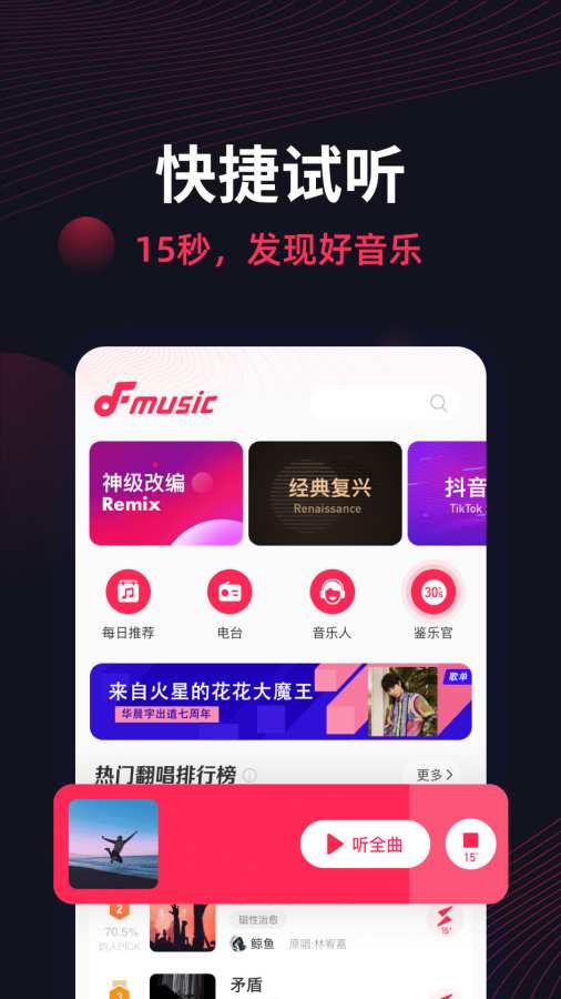 翻茄音乐官方版图片1