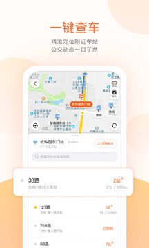 掌上公交官方版图片1