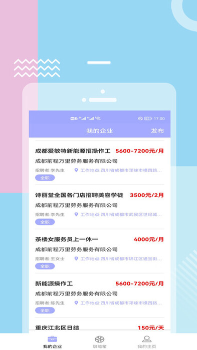 福猫快聘app v1.1 安卓版 1