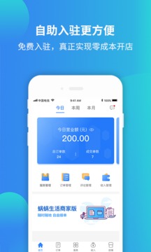 蜗蜗生活商家版