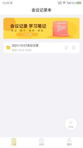 数创会议记录