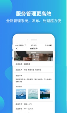 蜗蜗生活商家版
