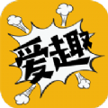 爱趣漫画app最新版本下载安装官方应用苹果