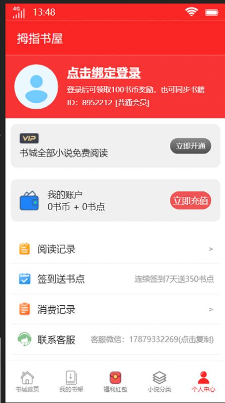 拇指书屋阅读app官方版
