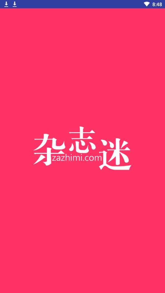 杂志迷最新版