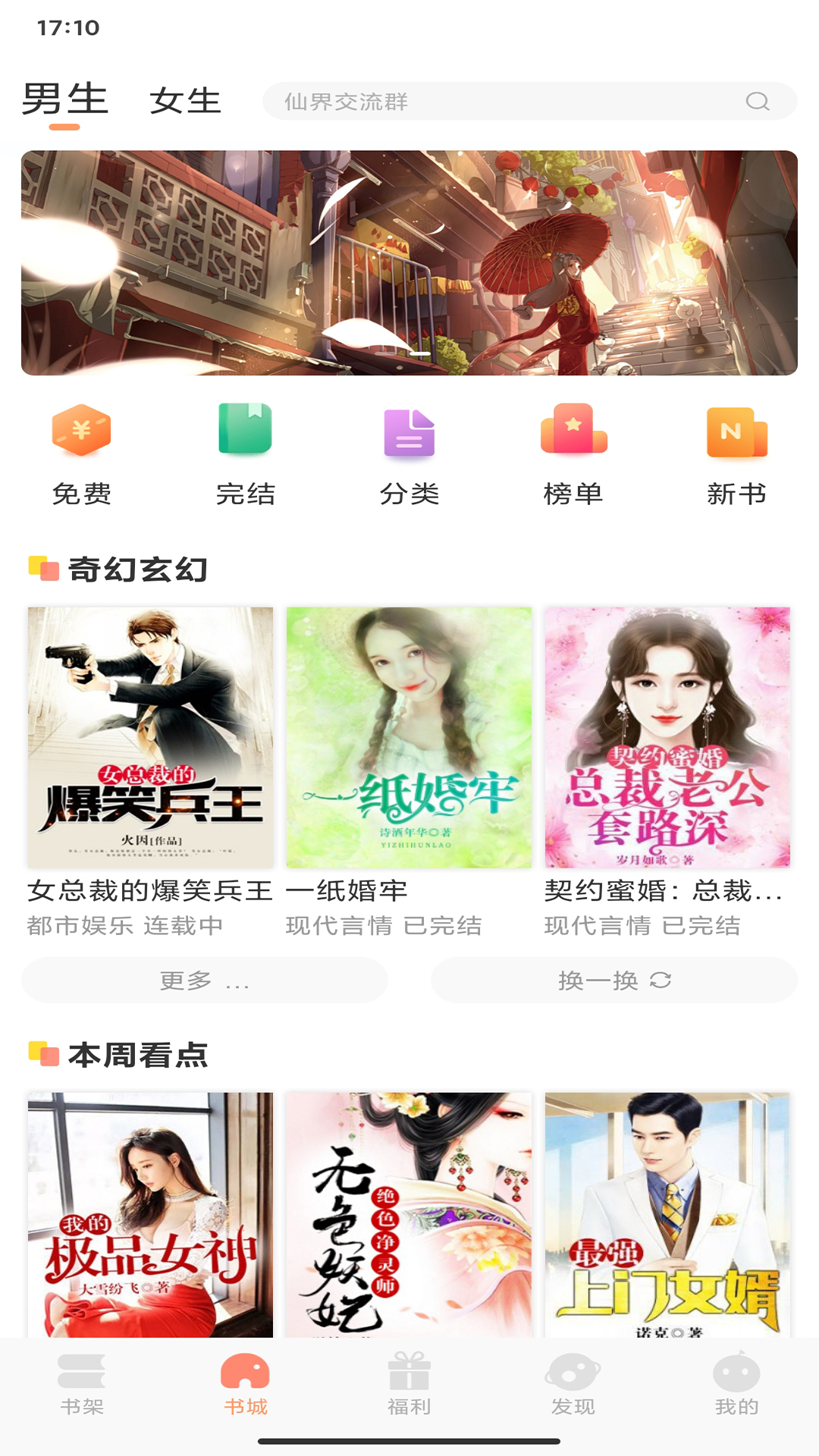 小说APP官方版