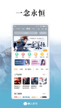 懒人畅听官方版