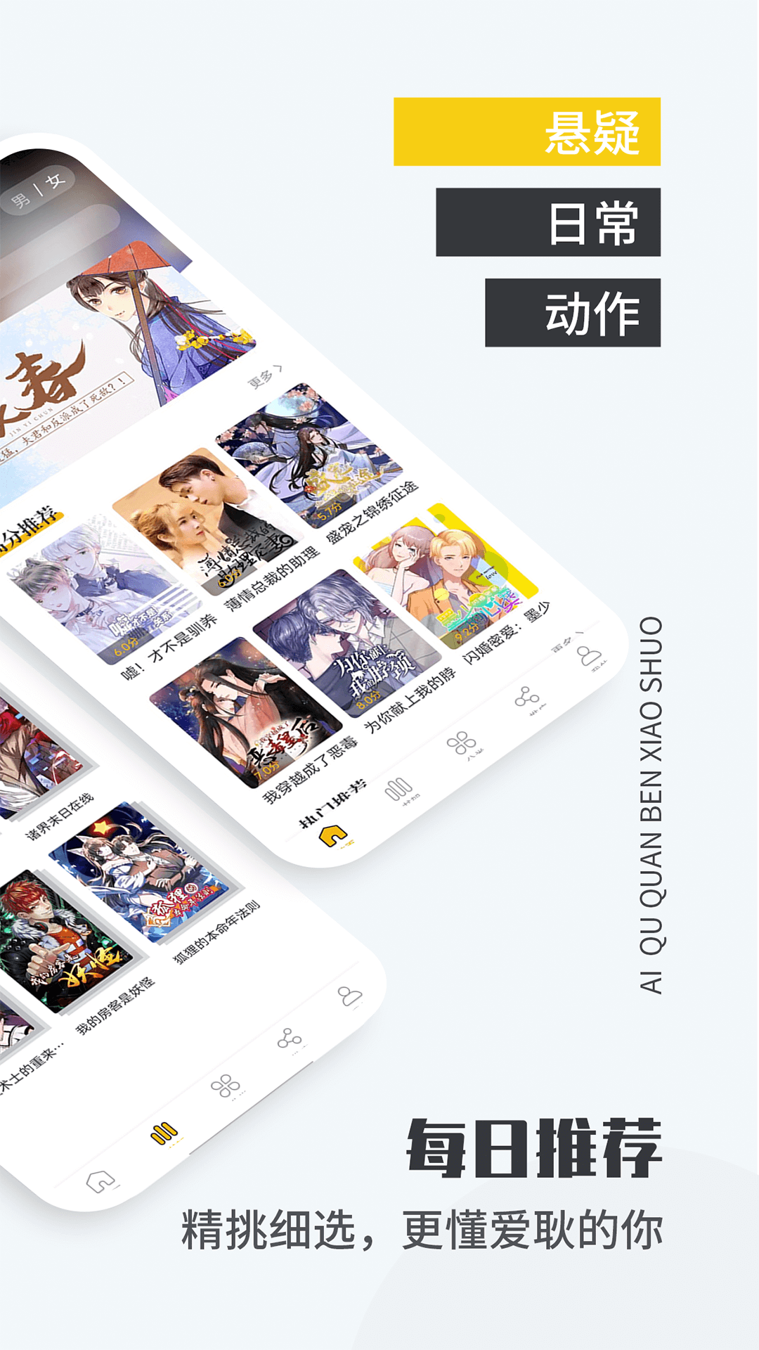 爱趣漫画app最新版本下载安装官方应用苹果