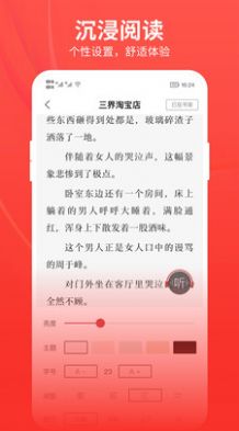 皮皮免费小说APP免费版