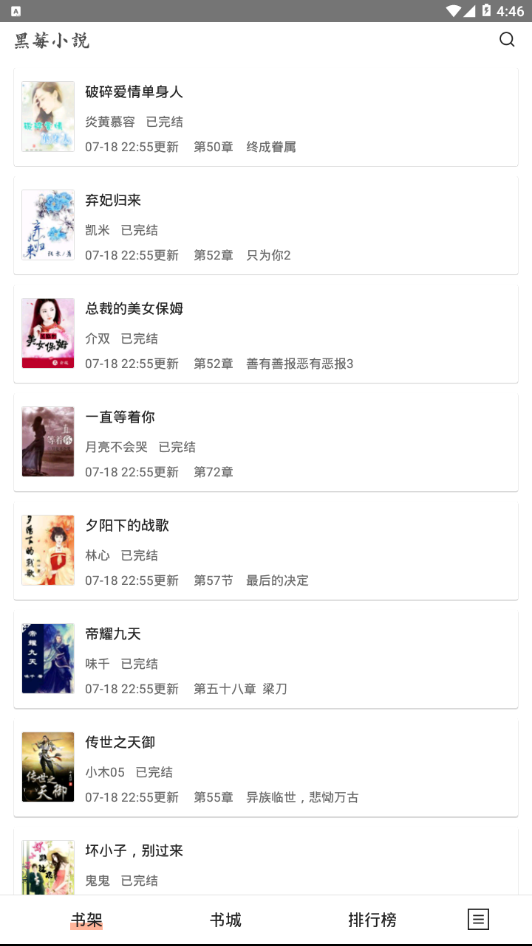黑莓小说官网版