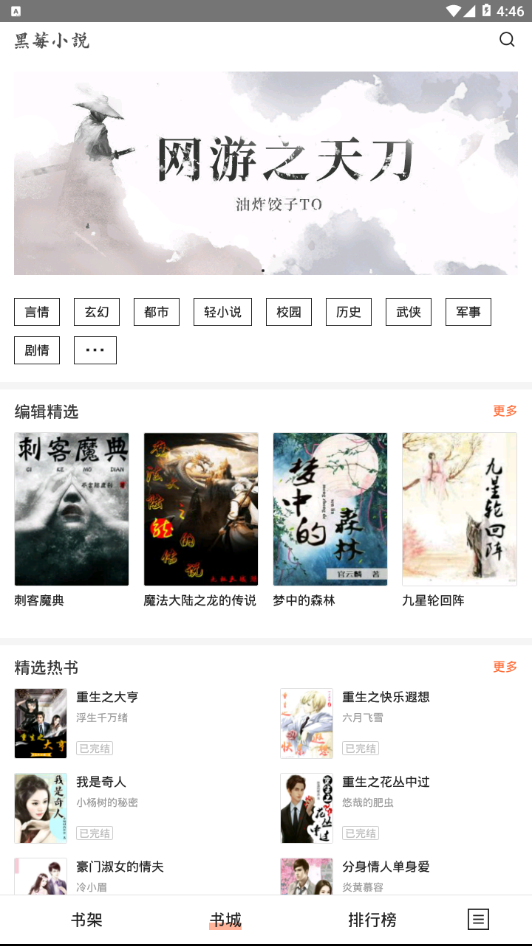 黑莓小说官网版