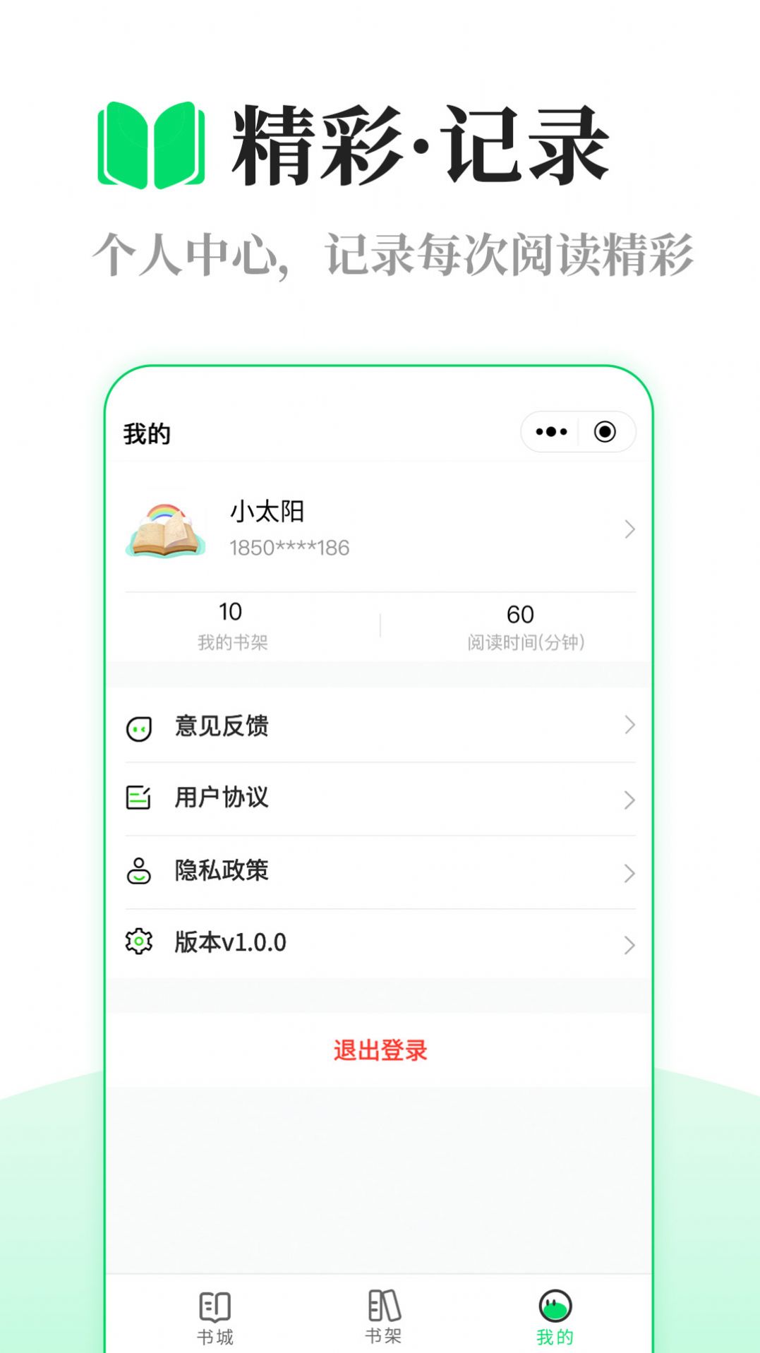 芥蓝读书app安卓版