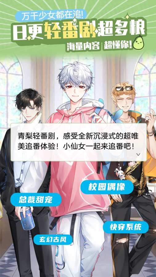 青梨手机版