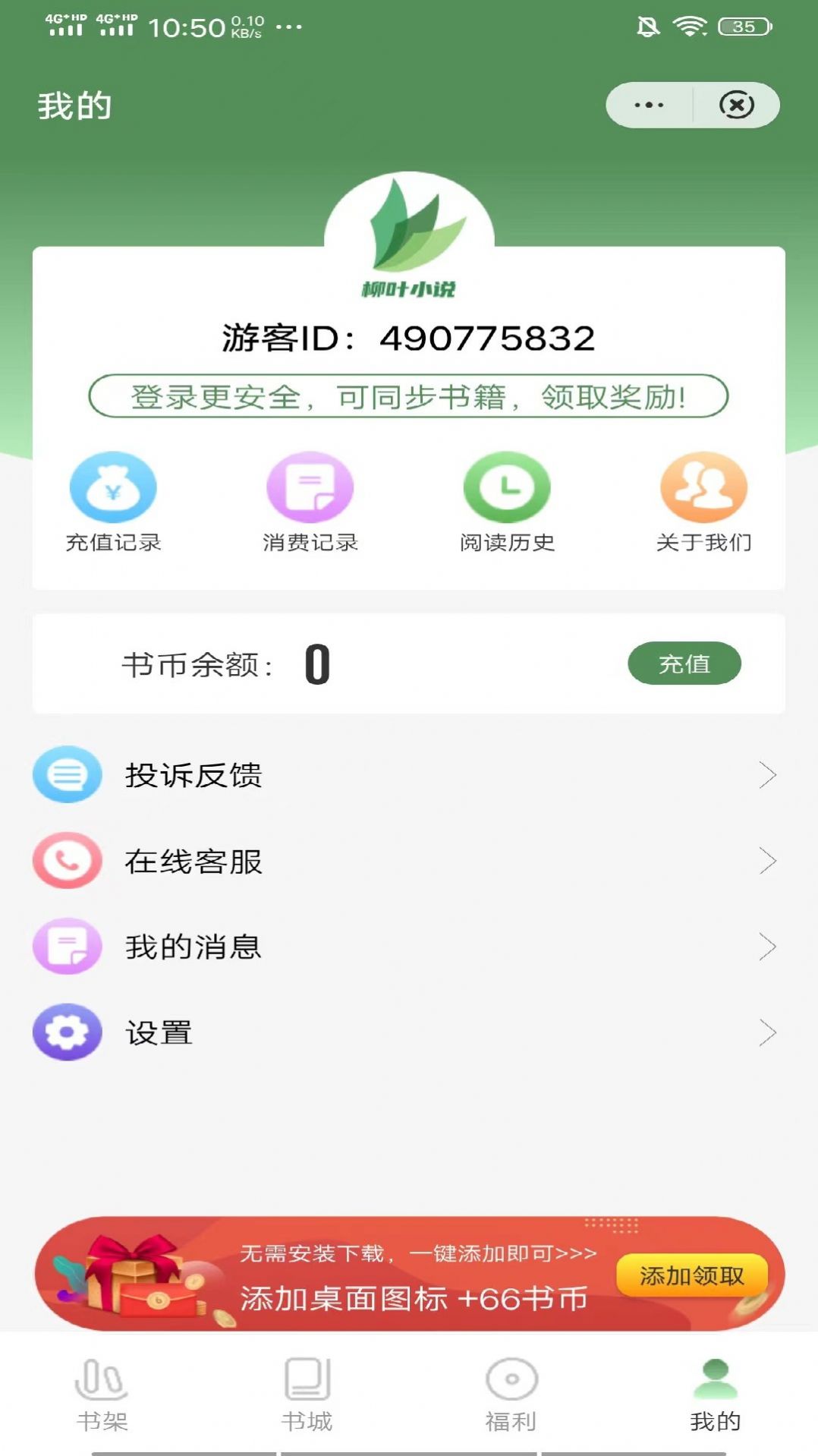 柳叶小说APP官方版