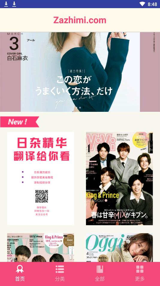 杂志迷最新版