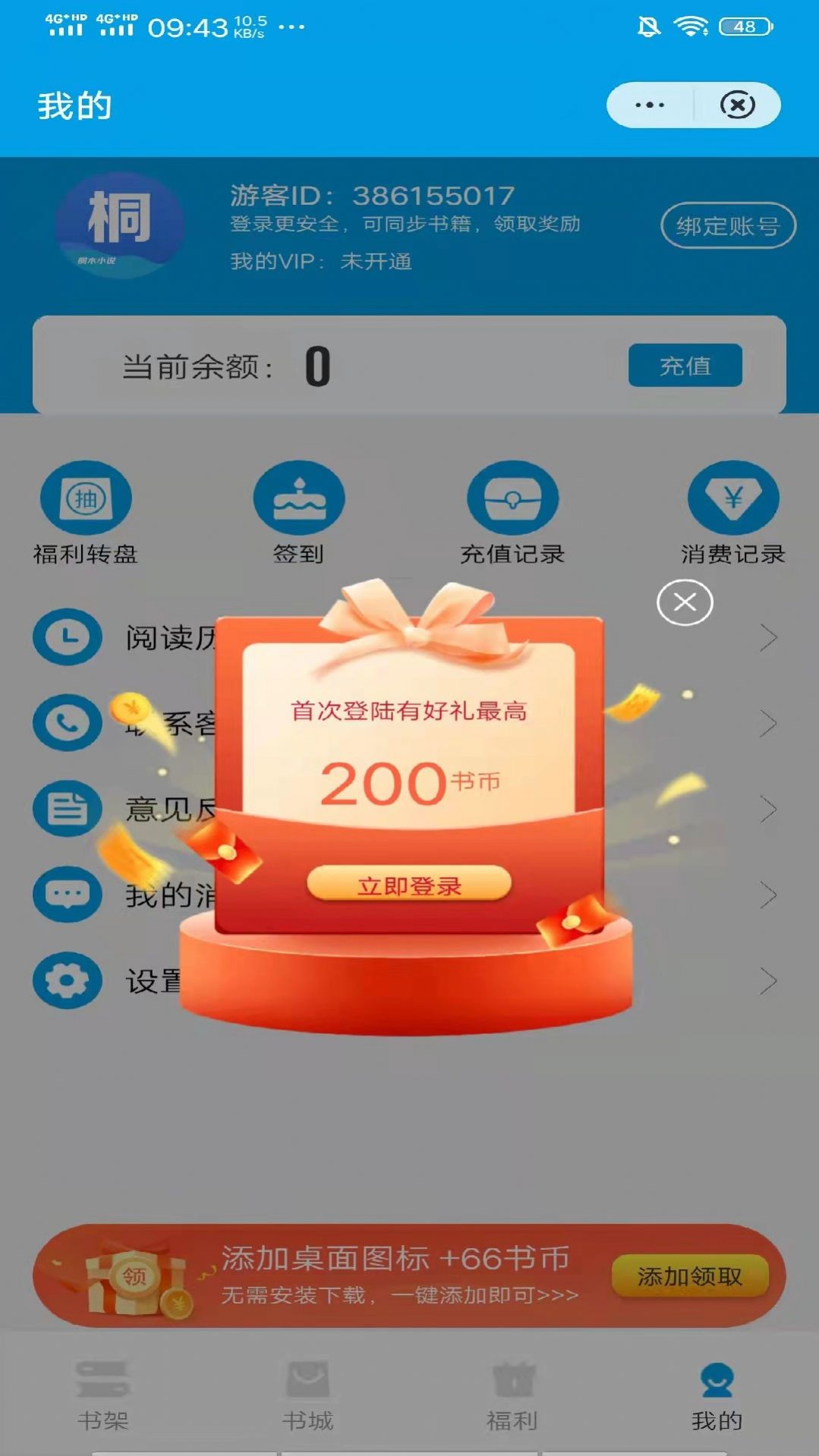 桐木小说app安卓版