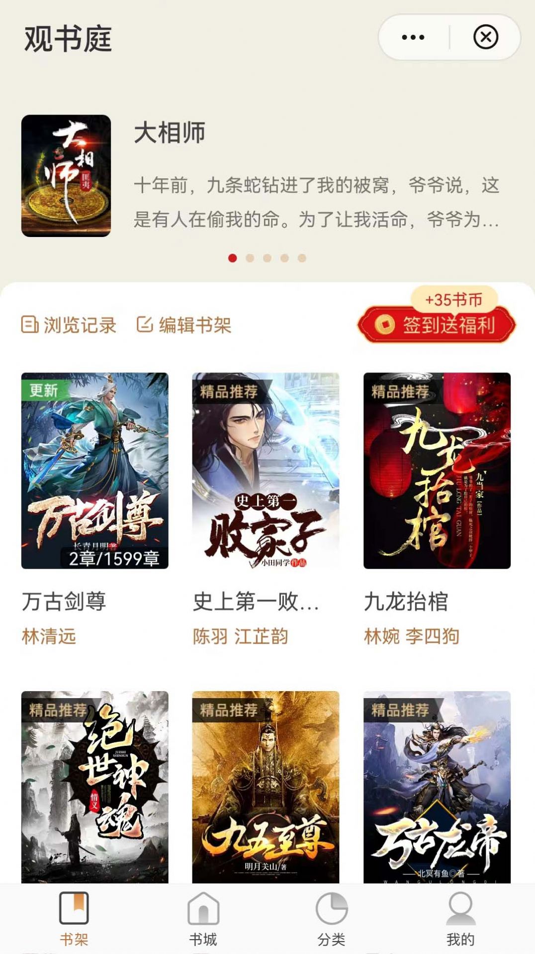 观书庭阅读APP官方版
