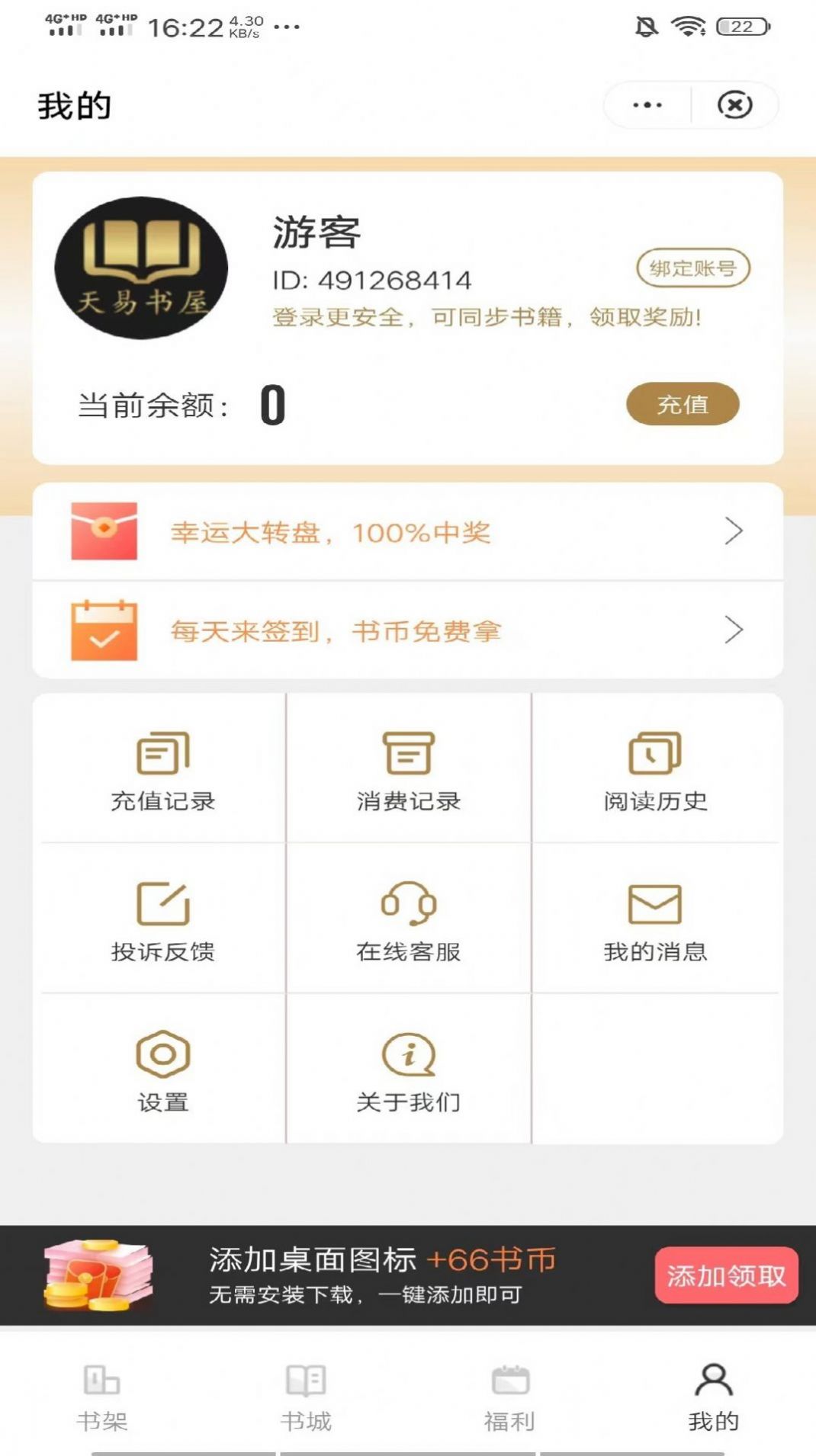 天易书屋app安卓最新版