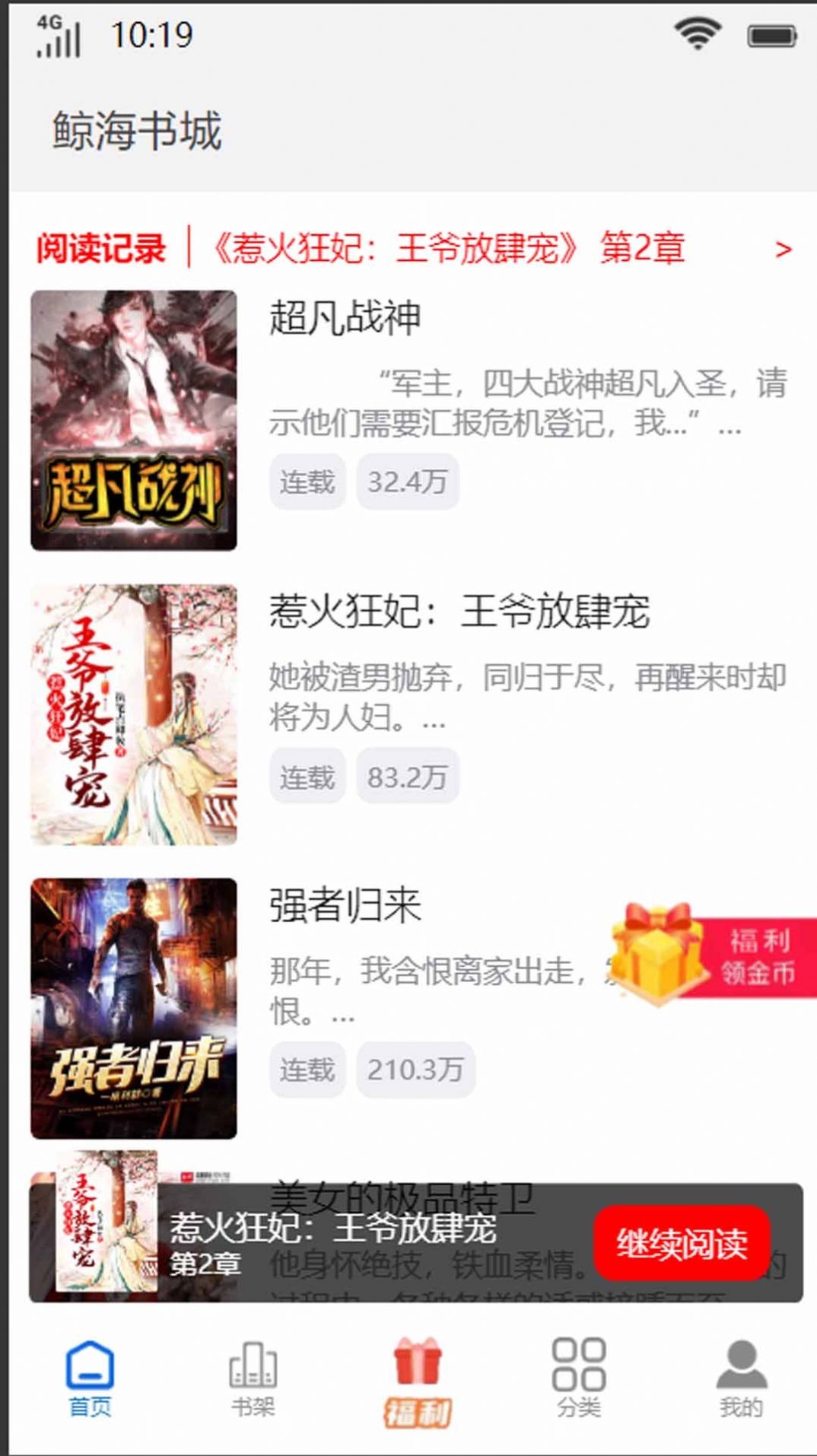 鲸海书城app官方版
