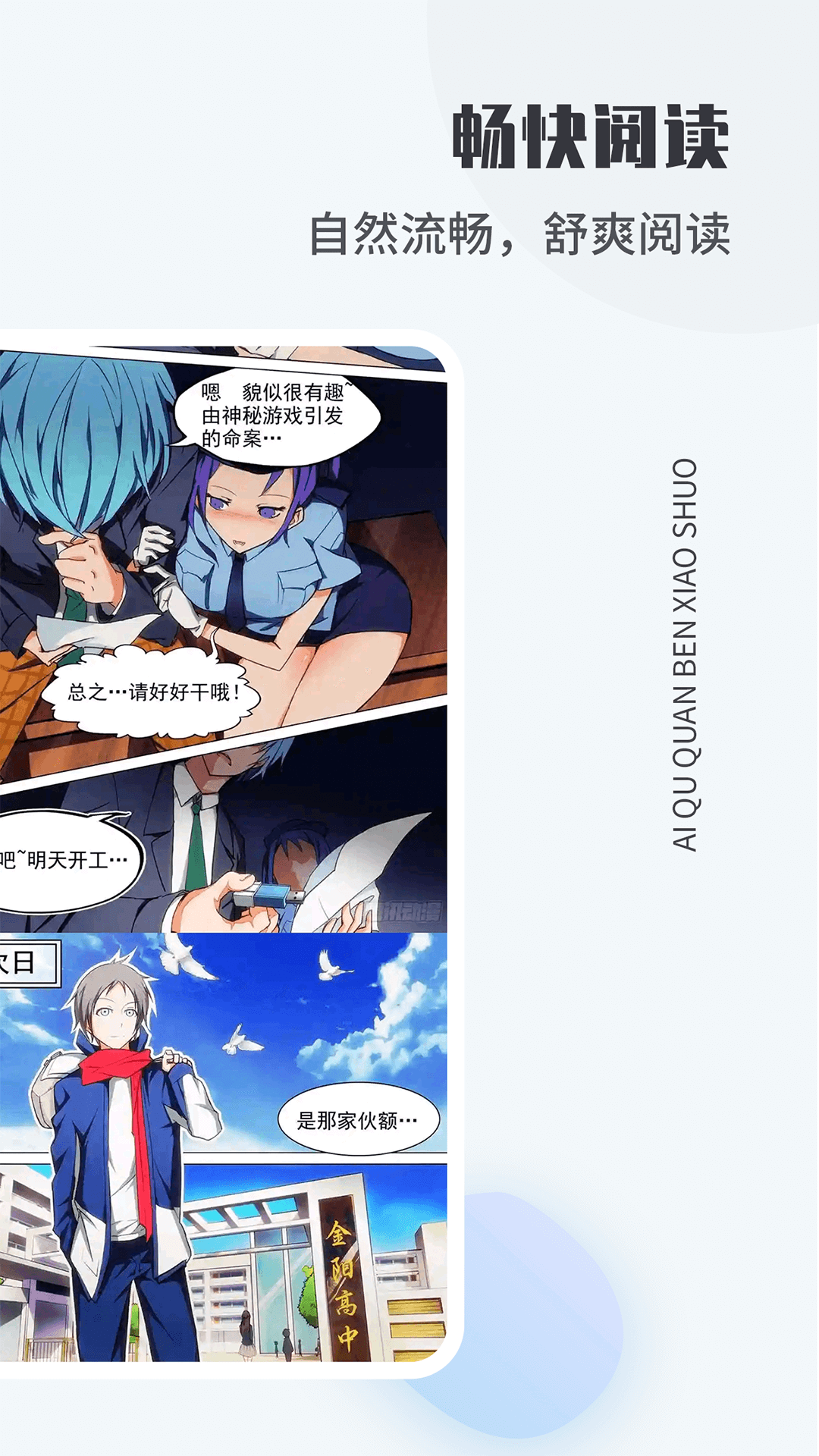 爱趣漫画app最新版本下载安装官方应用苹果