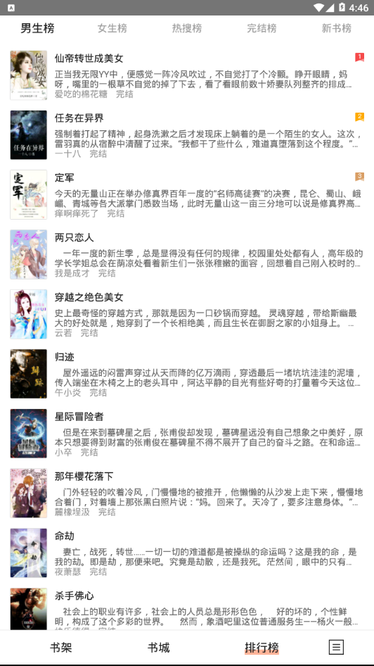 黑莓小说官网版
