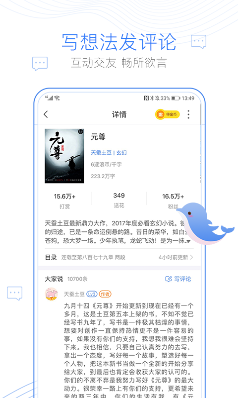 逐浪小说官方版