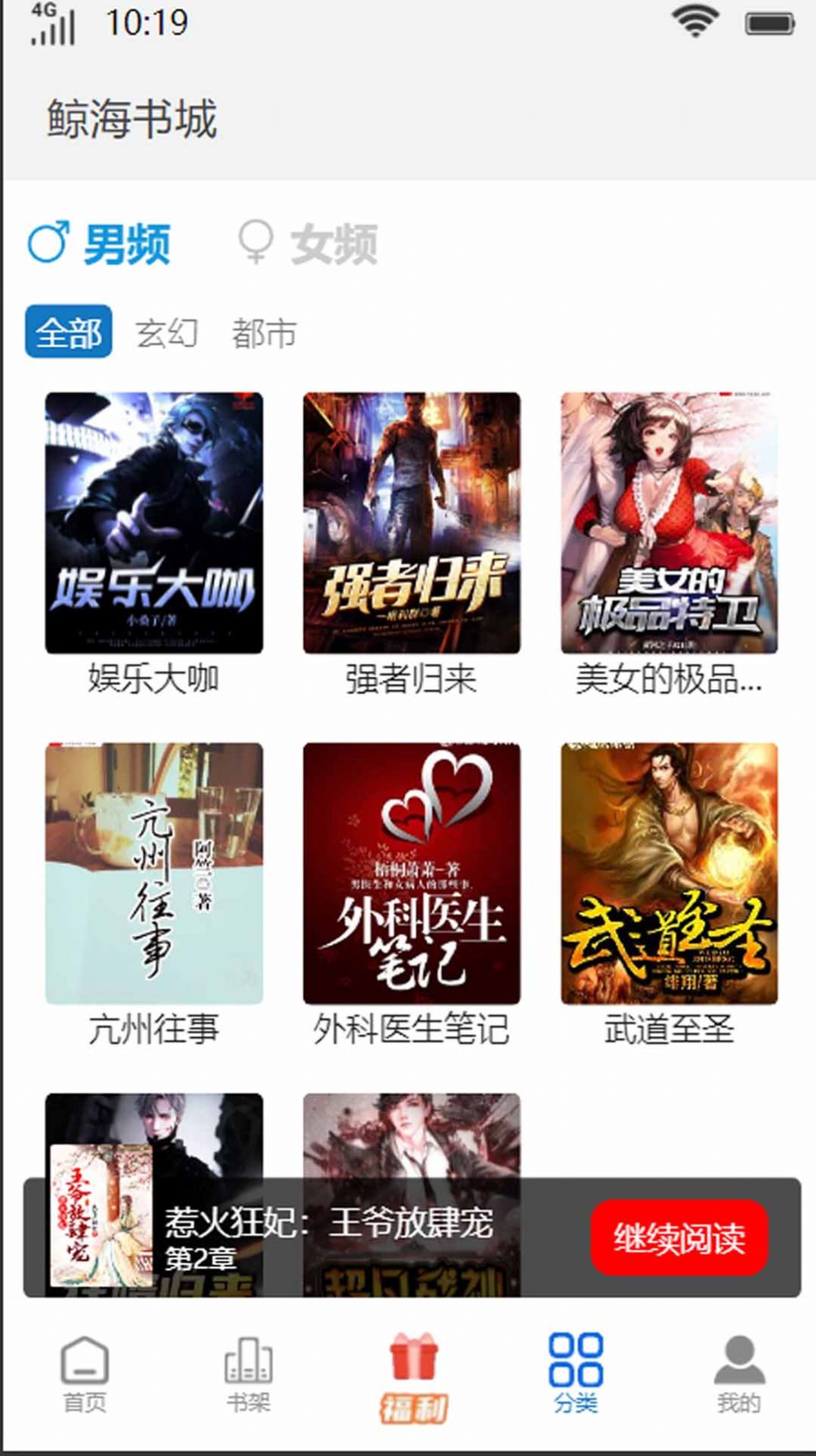 鲸海书城app官方版