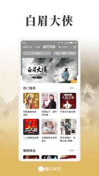 懒人畅听官方版