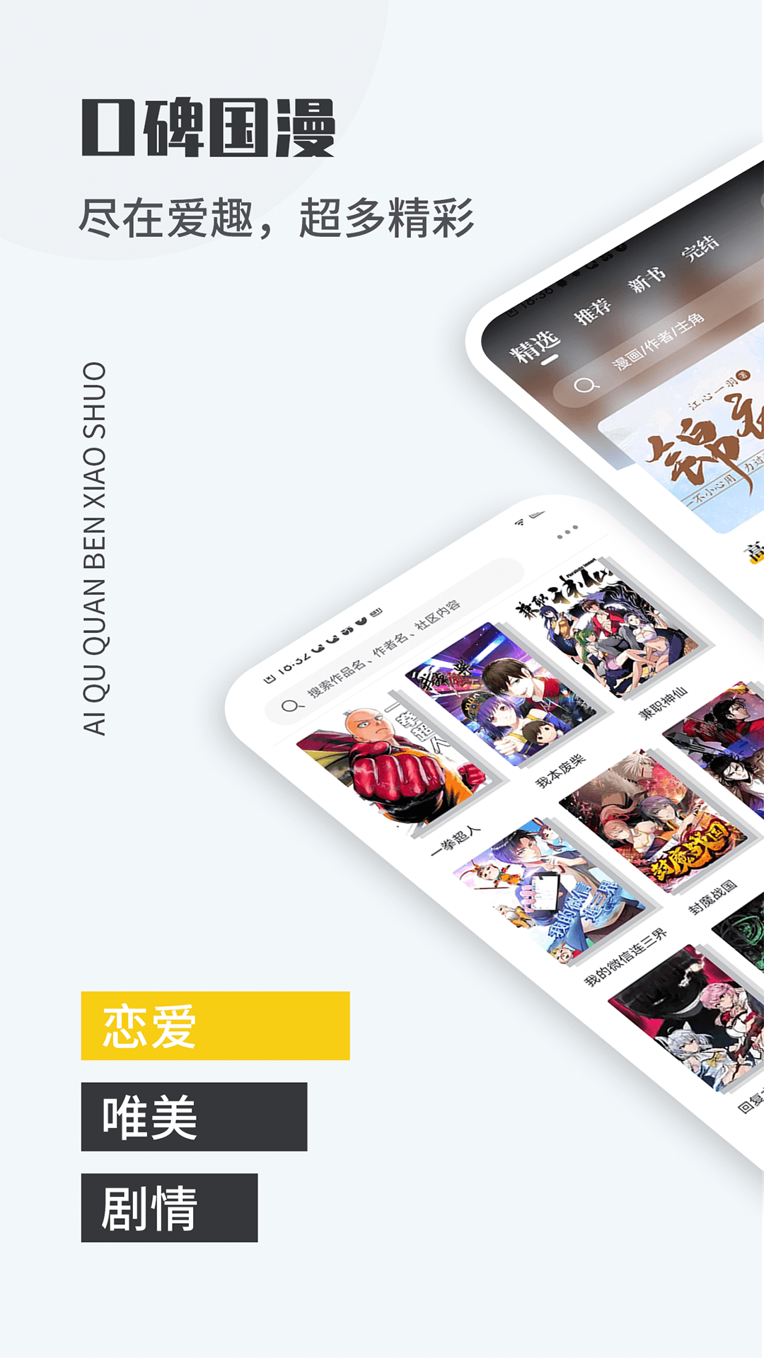 爱趣漫画app最新版本下载安装官方应用苹果