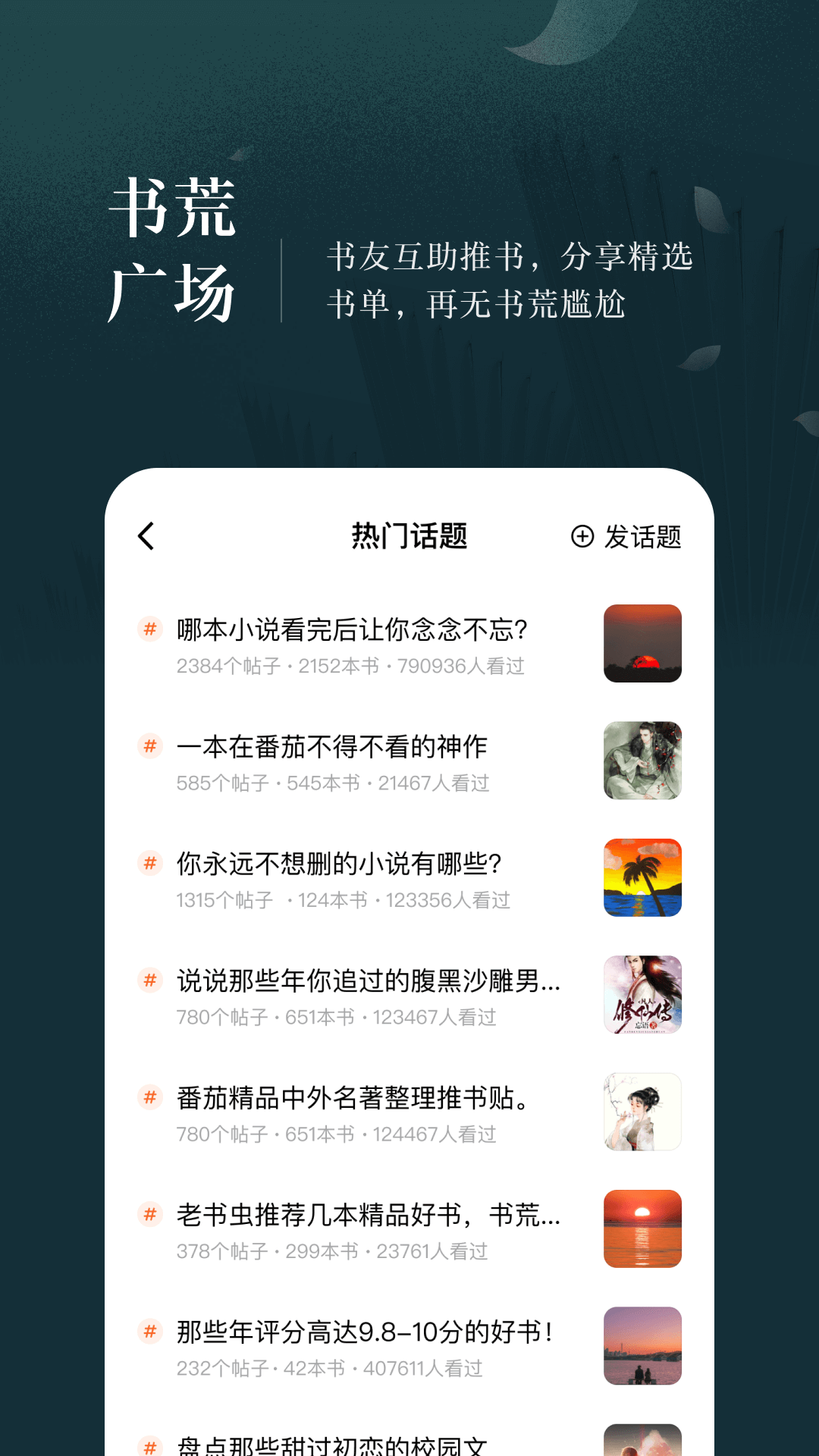 小说火火安卓版