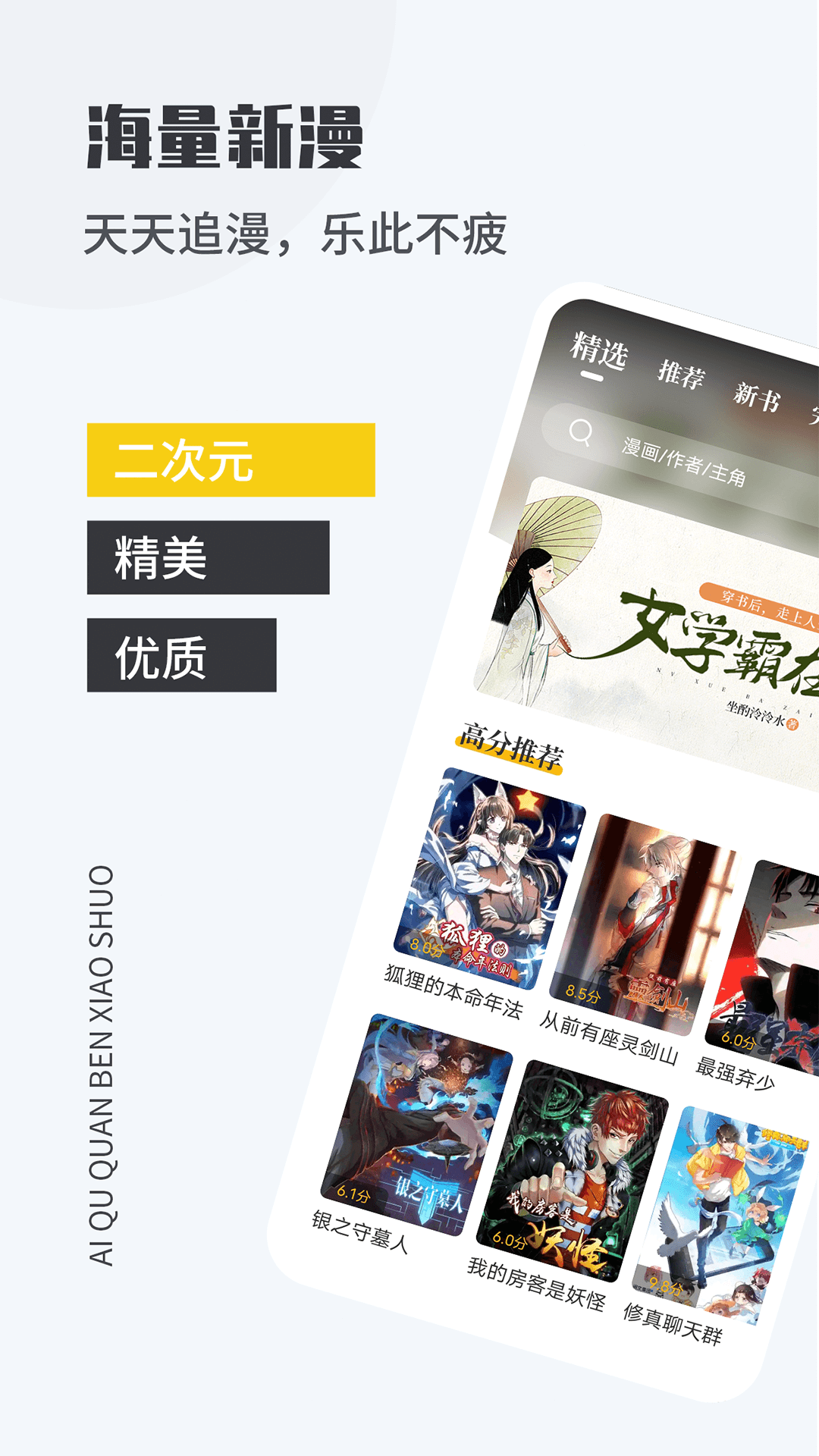 爱趣漫画app最新版本下载安装官方应用苹果
