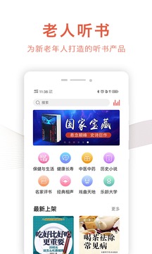 乐龄听书安卓最新版