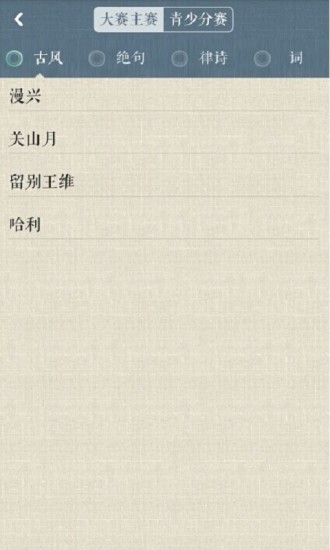 诗词中国安卓版