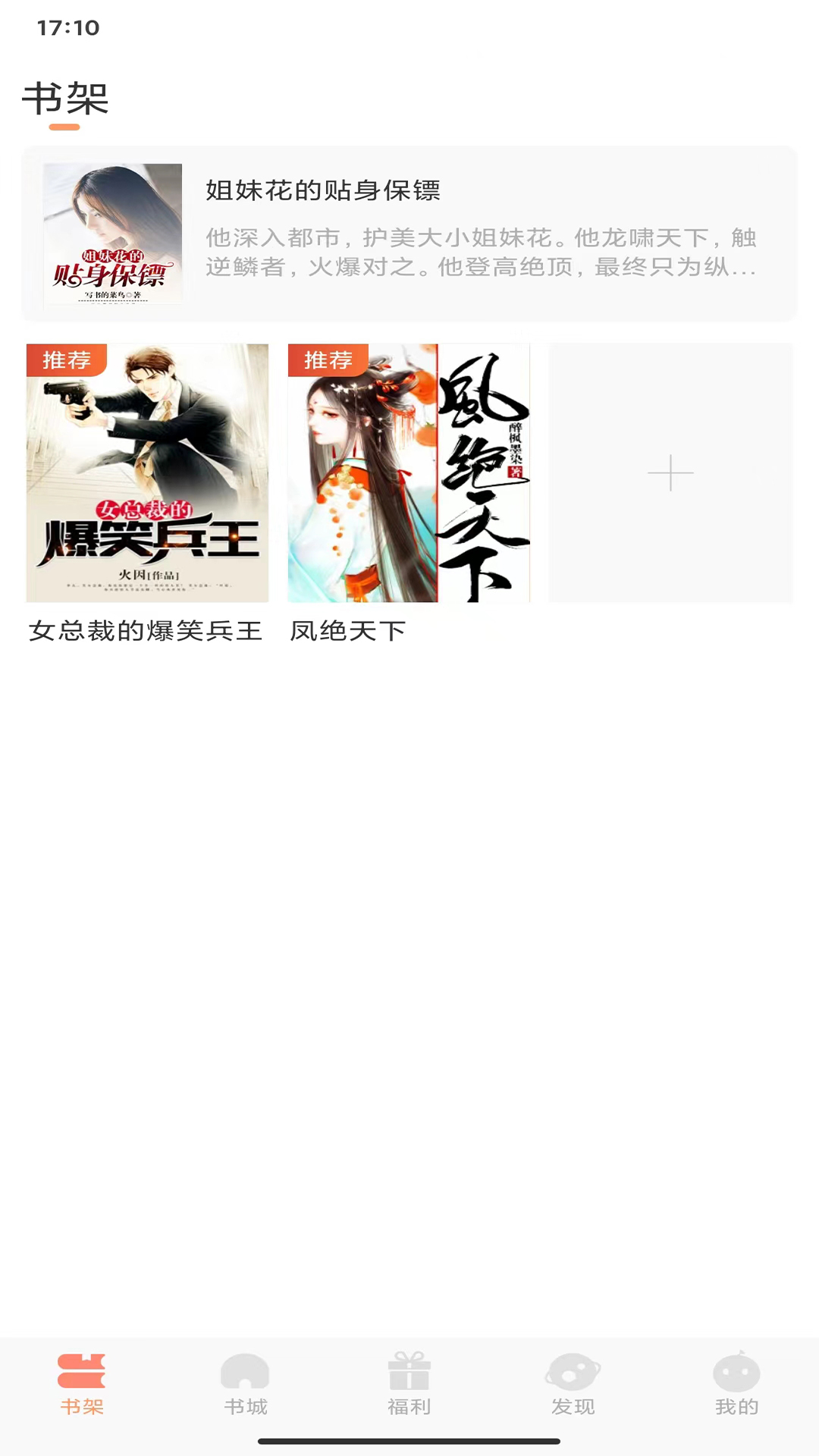 小说APP官方版