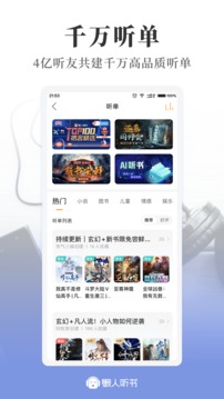 懒人畅听官方版图片1